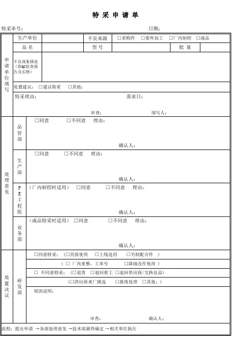 特采申请单