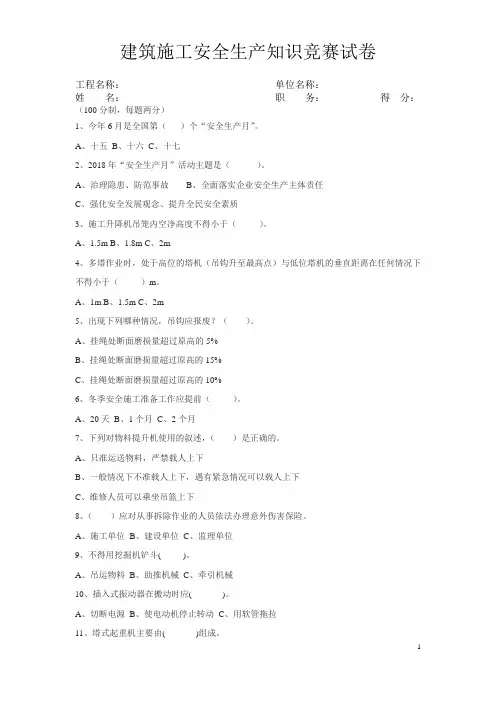 建筑施工安全生产知识竞赛试题