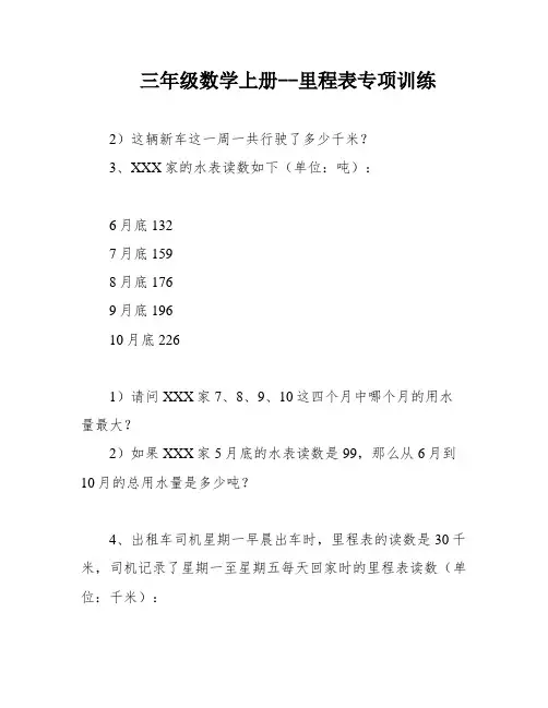 三年级数学上册--里程表专项训练