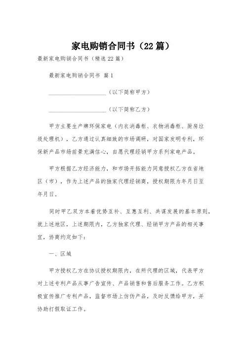 家电购销合同书(22篇)