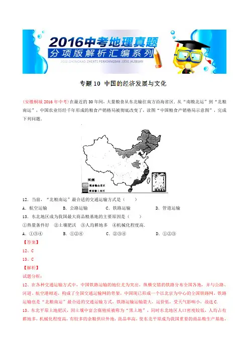 专题10 中国的经济发展与文化(第02期)-2016年中考地理试题分项版解析汇编(解析版)