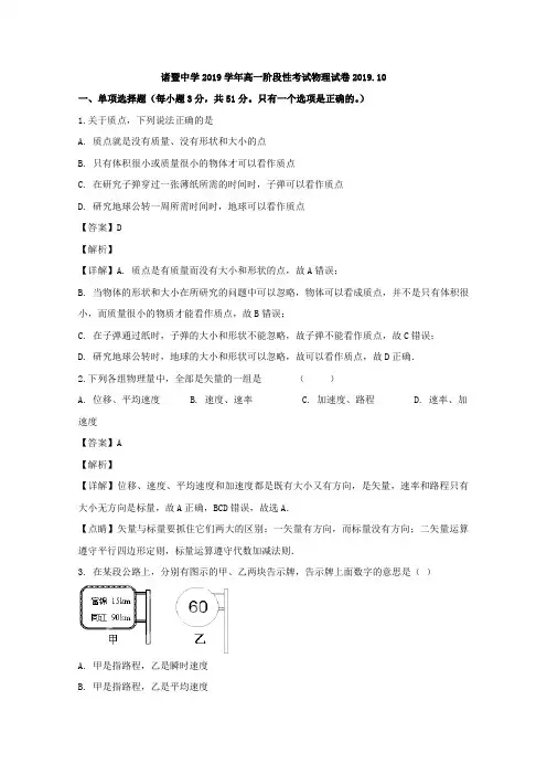 2019-2020学年浙江省诸暨中学高一上学期10月段考物理试题 Word版含解析