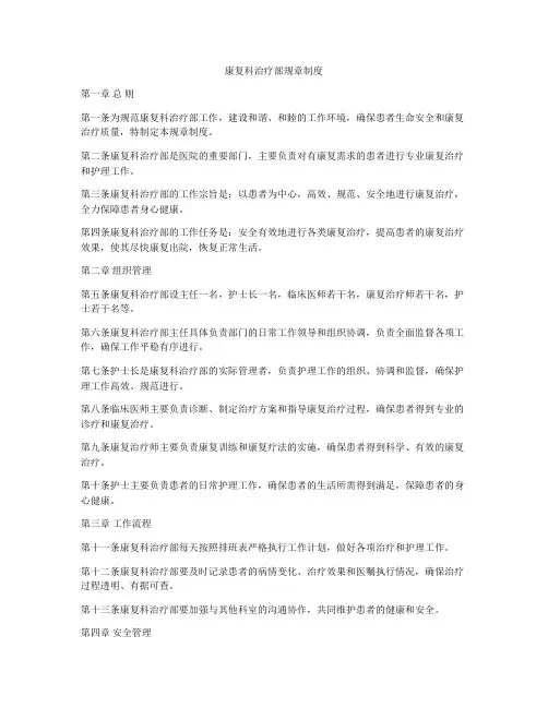 康复科治疗部规章制度