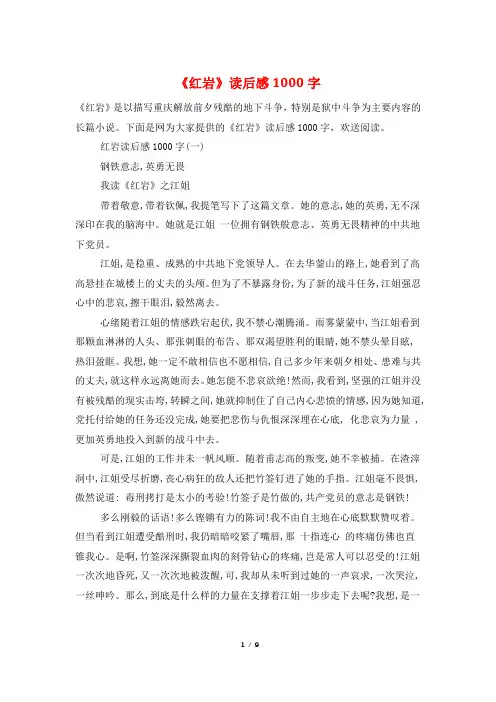 《红岩》读后感1000字