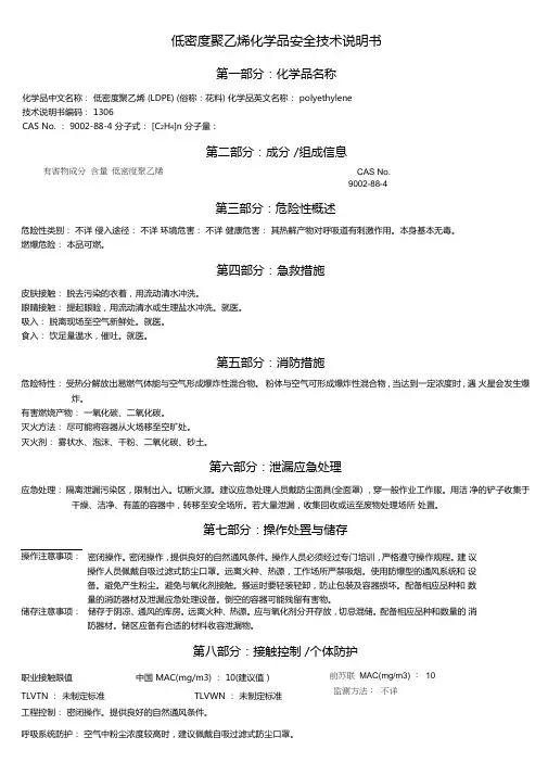 MSDS-LDPE低密度聚乙烯