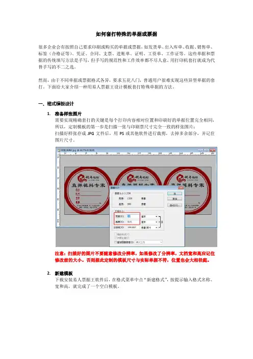 如何套打自定义的单据