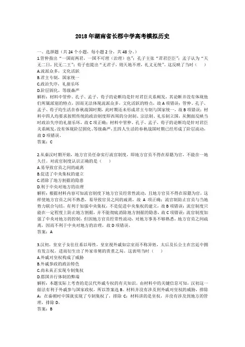 2018年湖南长郡中学高考模拟历史