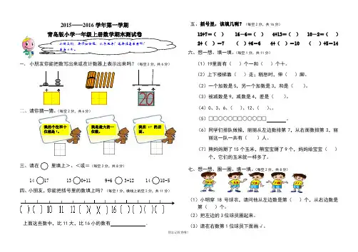 青岛版小学一年级上册数学期末测试卷(新)