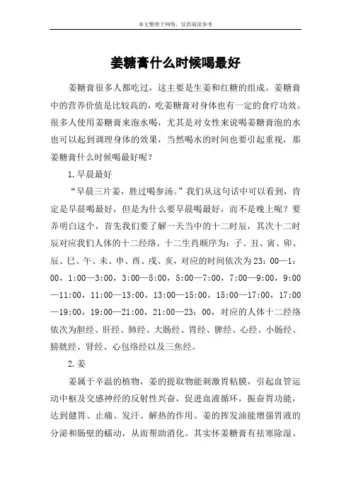 姜糖膏什么时候喝最好