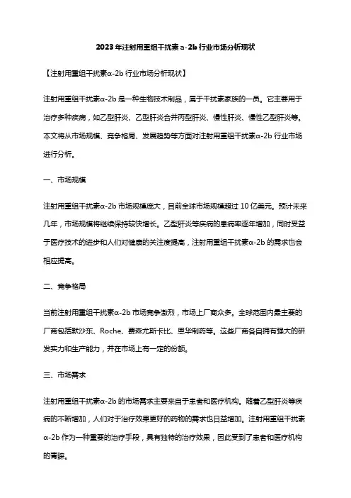2023年注射用重组干扰素a-2b行业市场分析现状
