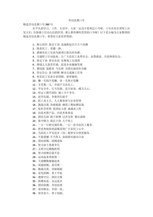 劳动竞赛口号