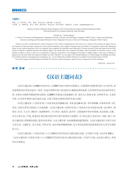 《汉语主题词表》