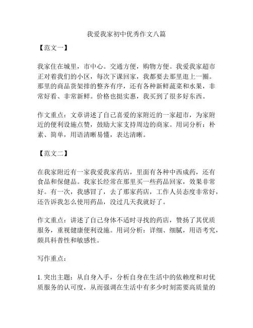 我爱我家初中优秀作文八篇