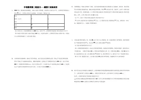 题型十 实际应用-2021年中考数学二轮复习重点题型专项训练(含解析)