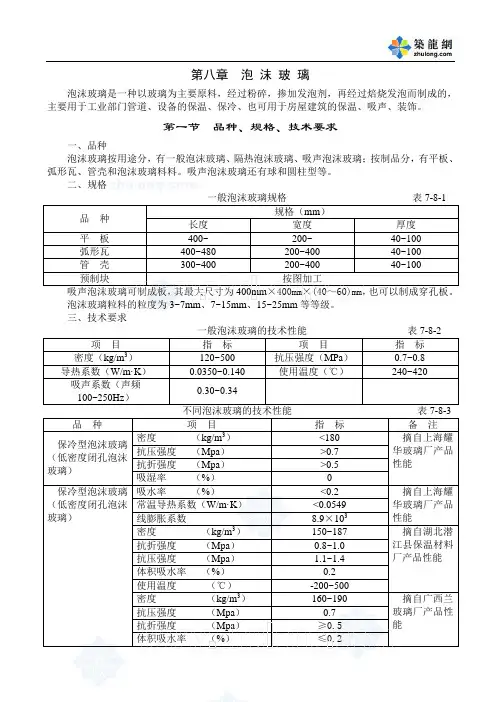 泡沫玻璃保温施工工艺_secret