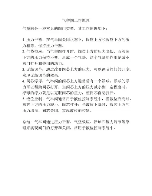 气举阀工作原理