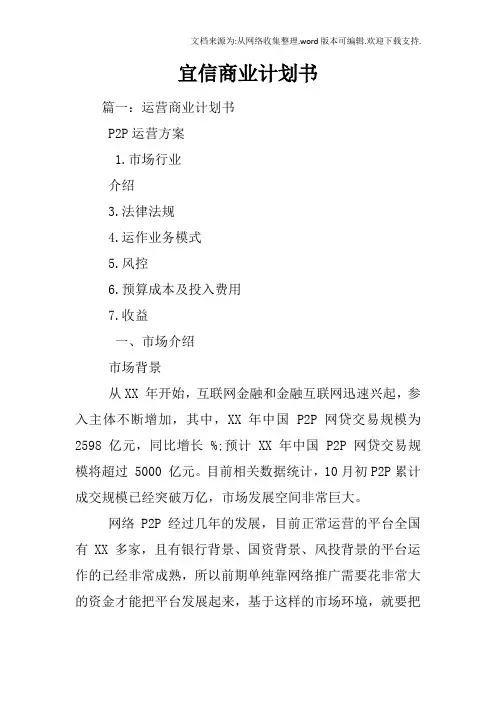 宜信商业计划书