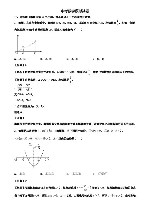 〖汇总3套试卷〗上海市奉贤区2019年中考综合素养调研数学试题