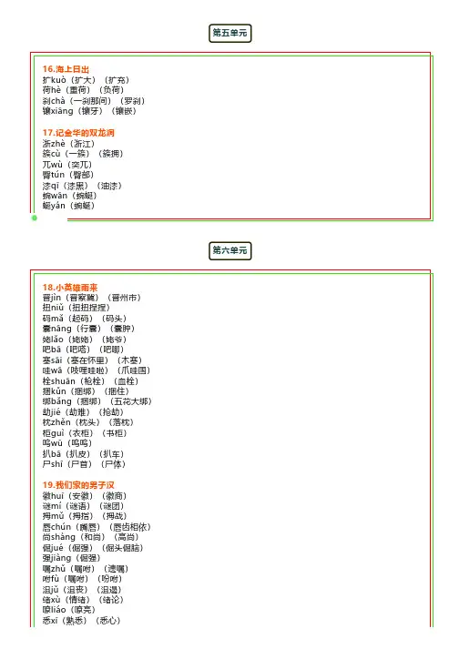 读读记记,四年级下册5-8单元生字词
