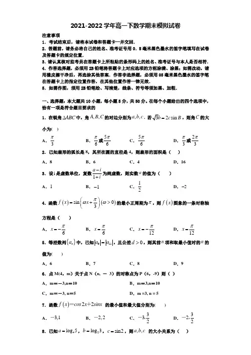 广东省广州市越秀区荔湾区2021-2022学年数学高一第二学期期末统考模拟试题含解析