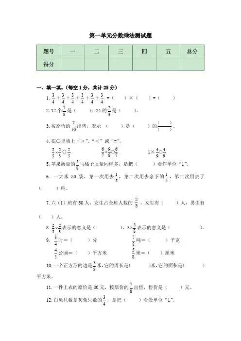 【西师大版】六年级上册数学第一单元测试卷_含答案
