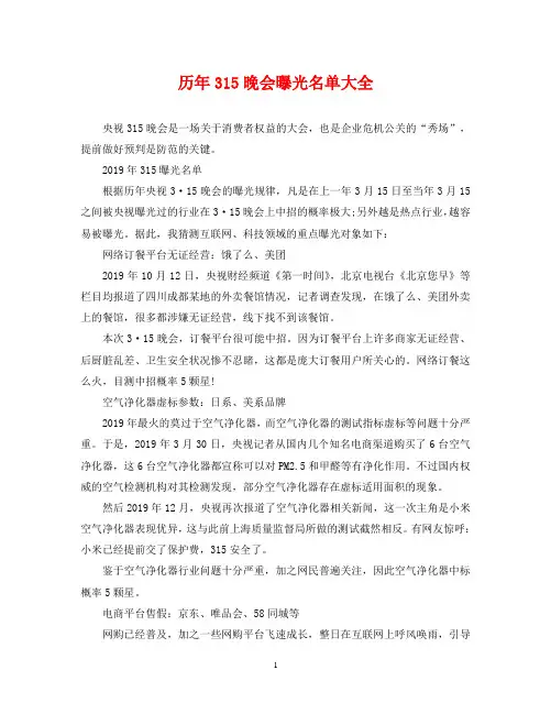 历年315晚会曝光名单大全