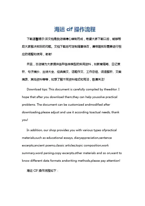 海运cif操作流程