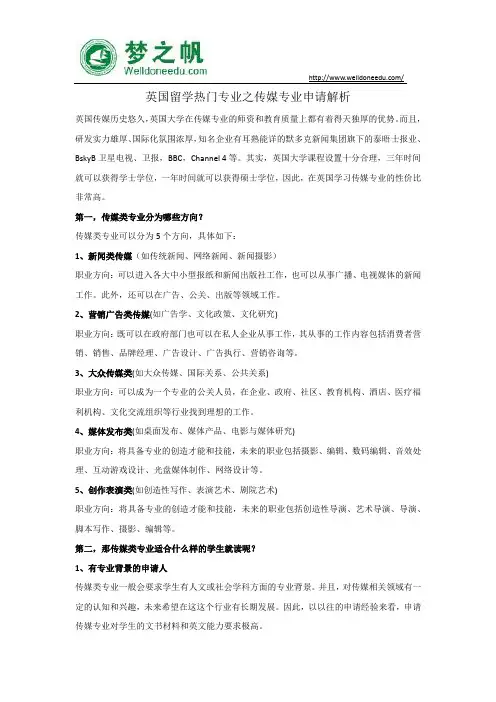 英国留学热门专业之传媒专业申请解析
