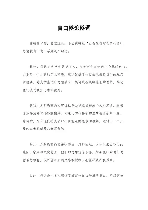 自由辩论辩词