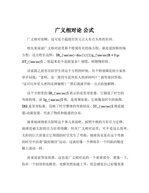 广义相对论 公式