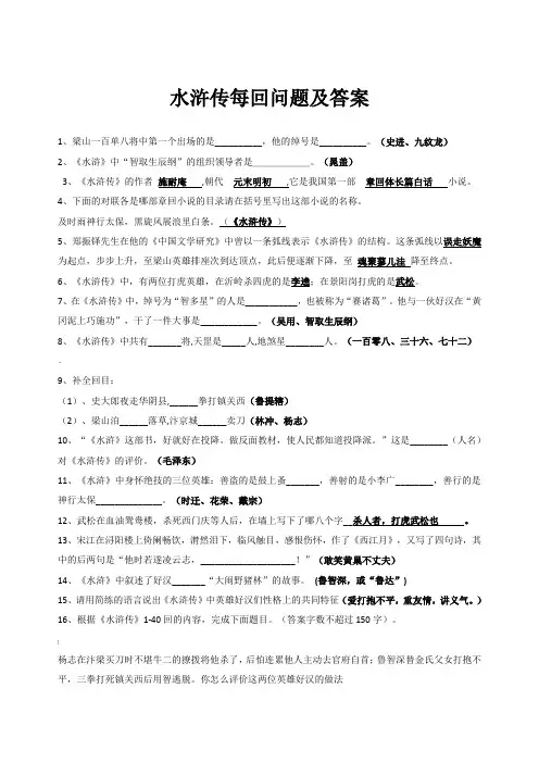 水浒传每回问题及答案