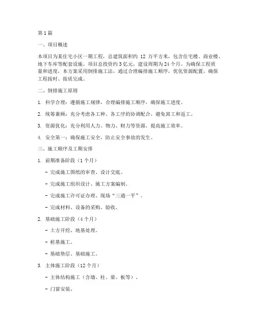 倒排施工方案(3篇)