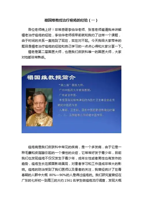 禤国维教授治疗痤疮的经验（一）