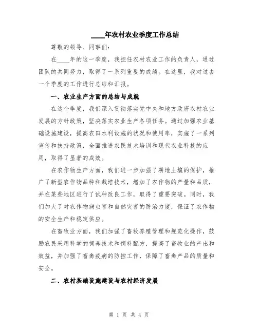 2024年农村农业季度工作总结