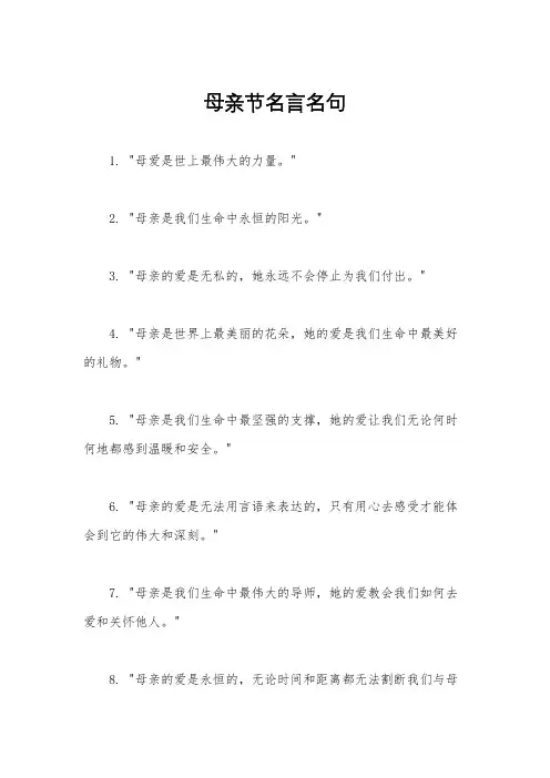 母亲节名言名句