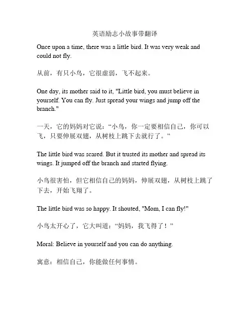 英语励志小故事带翻译