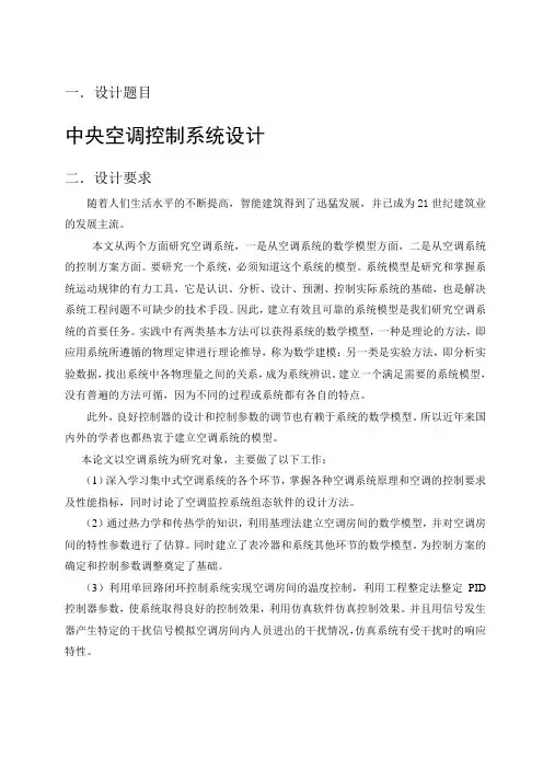 中央空调课程设计