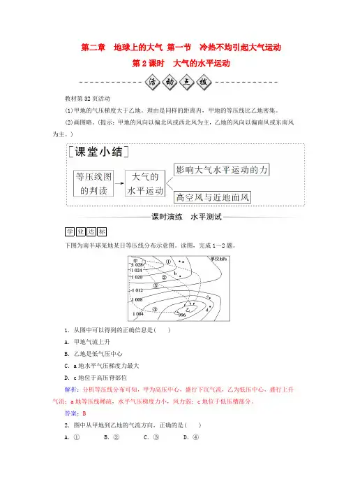 高中地理第二章地球上的大气第一节大气的水平运动(第2课时)练习1讲解