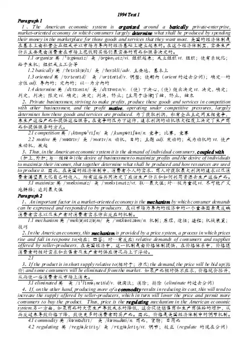 考研英语一阅读理解逐句翻译