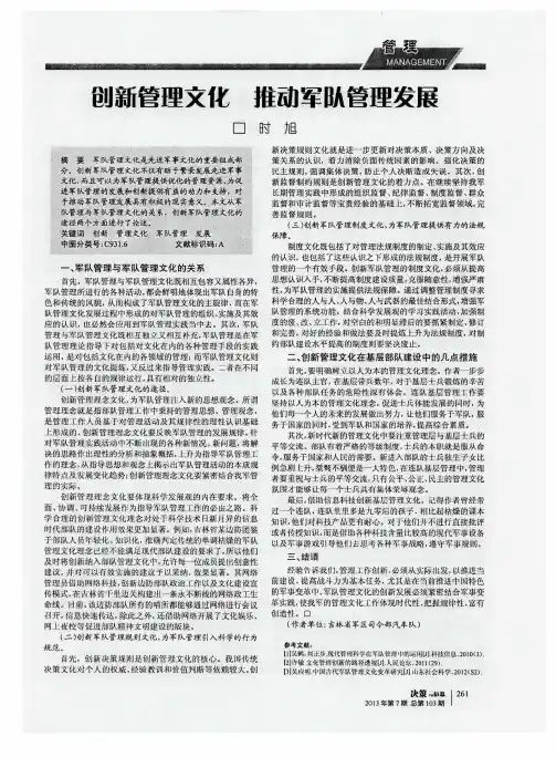 创新管理文化 推动军队管理发展