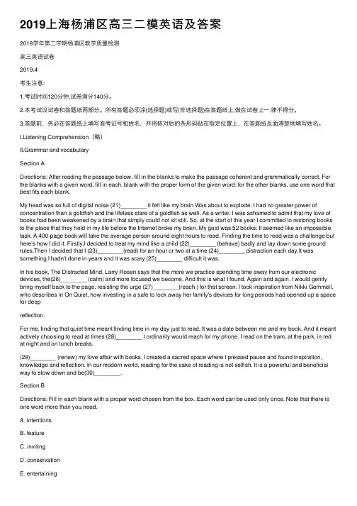 2019上海杨浦区高三二模英语及答案