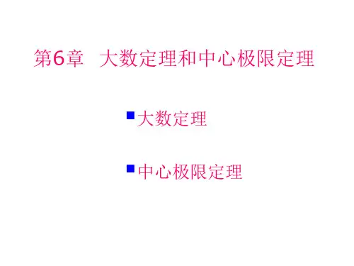 华南理工大学概率论-第6章