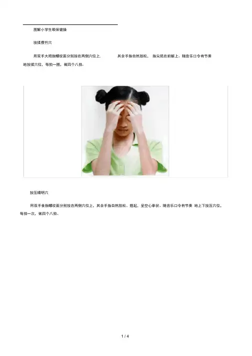 图解小学生眼保健操