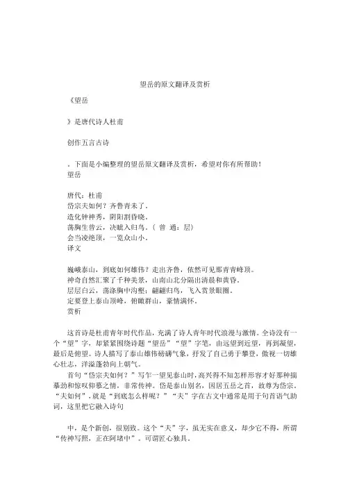 望岳的原文翻译及赏析