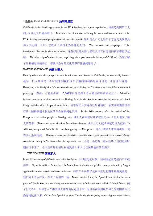 【人教版】2019版高中英语选修8课文逐句翻译(Word版)