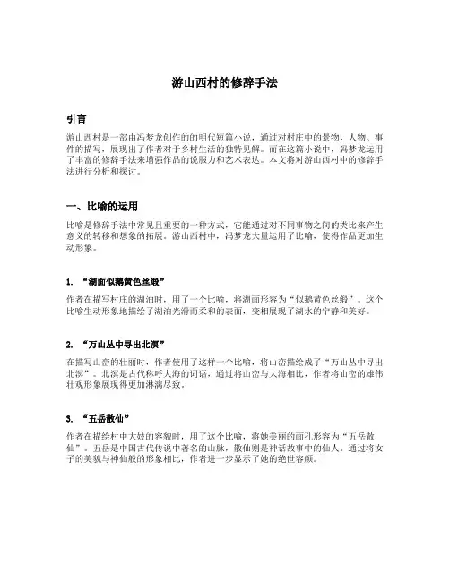 游山西村的修辞手法