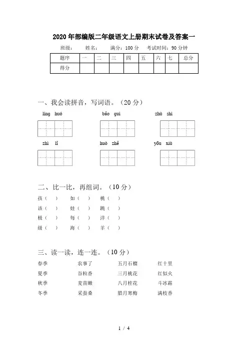 2020年部编版二年级语文上册期末试卷及答案一