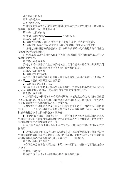 项目居间合同(最新)