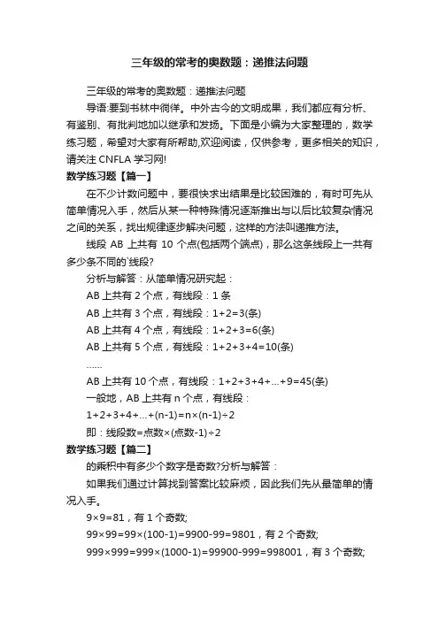 三年级的常考的奥数题：递推法问题