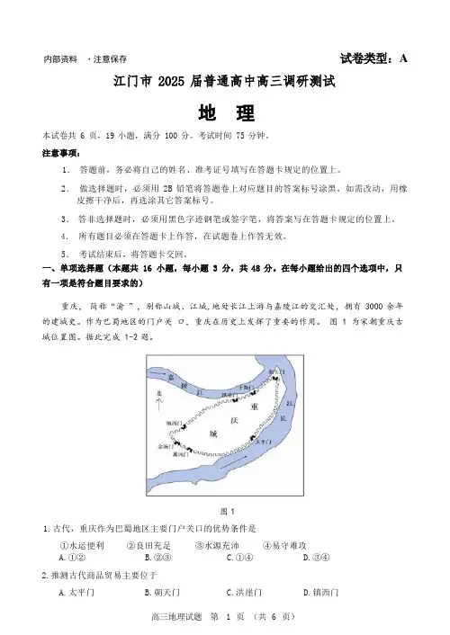 2025届江门市高三上学期10月调研测试地理试卷+答案